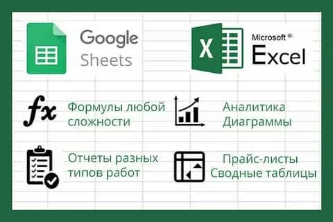 обучающий курс по таблицам EXEL и гугл